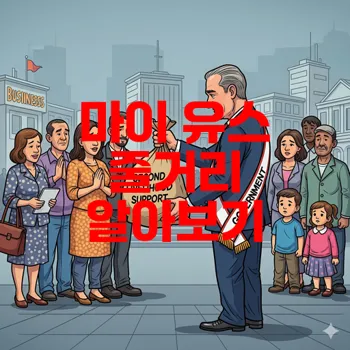 마이 유스 드라마 줄거리 과연 어떤 이야기일까?